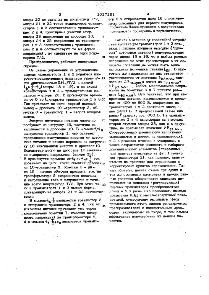 Регулируемый двухтактный преобразователь постоянного напряжения (патент 1037391)