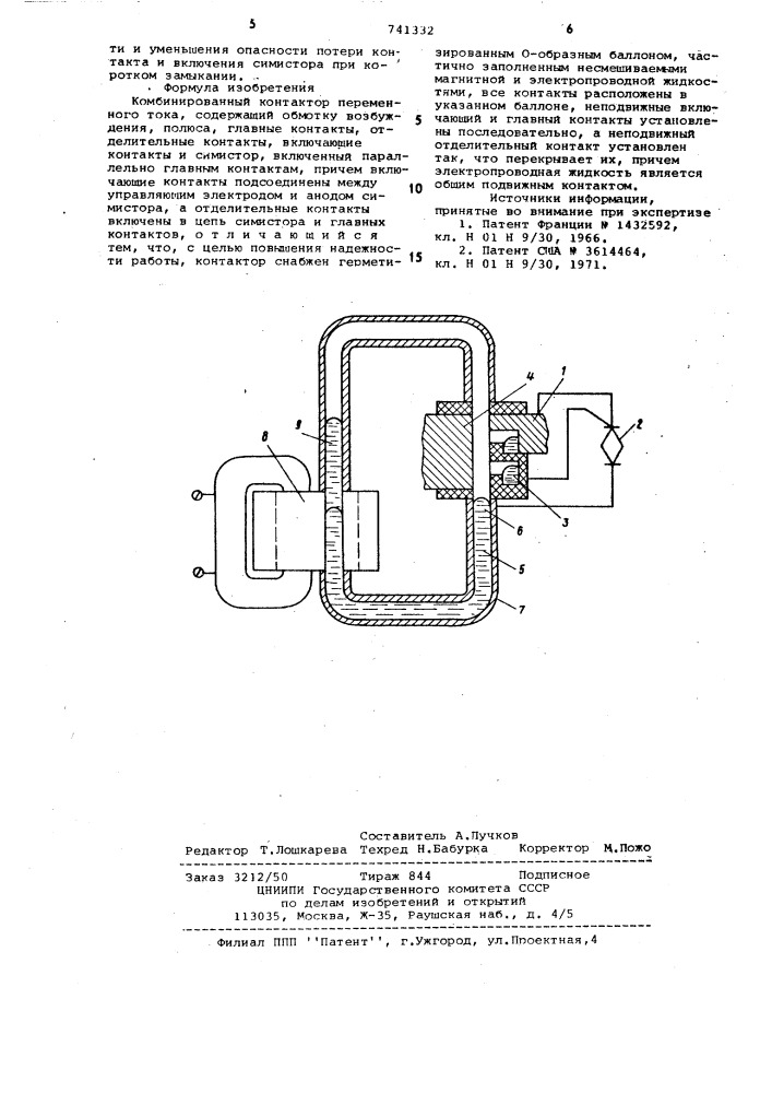 Комбинированный контактор переменного тока (патент 741332)