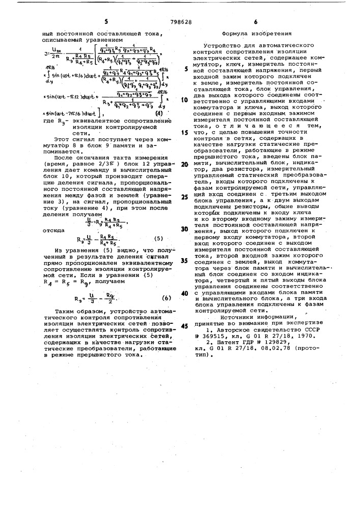 Устройство для автоматическогоконтроля сопротивления изоляцииэлектрических сетей (патент 798628)