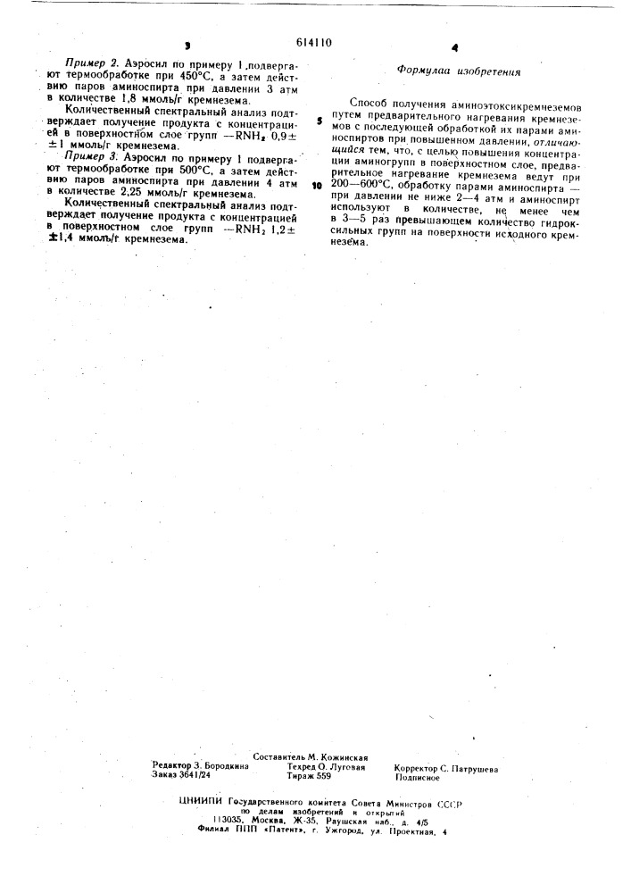 Способ получения аминоэтоксикремнеземов (патент 614110)