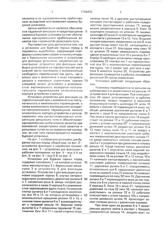 Установка для бурения горных пород в подземных выработках (патент 1742470)