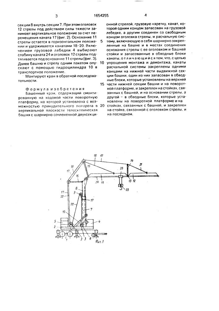 Башенный кран (патент 1654255)
