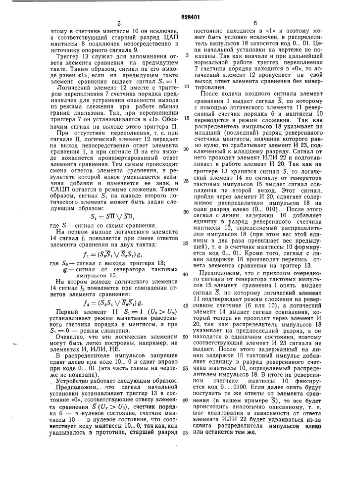 Следящий аналого-цифровой преобразова-тель (патент 828401)