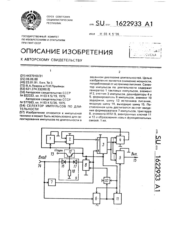 Селектор импульсов по длительности (патент 1622933)