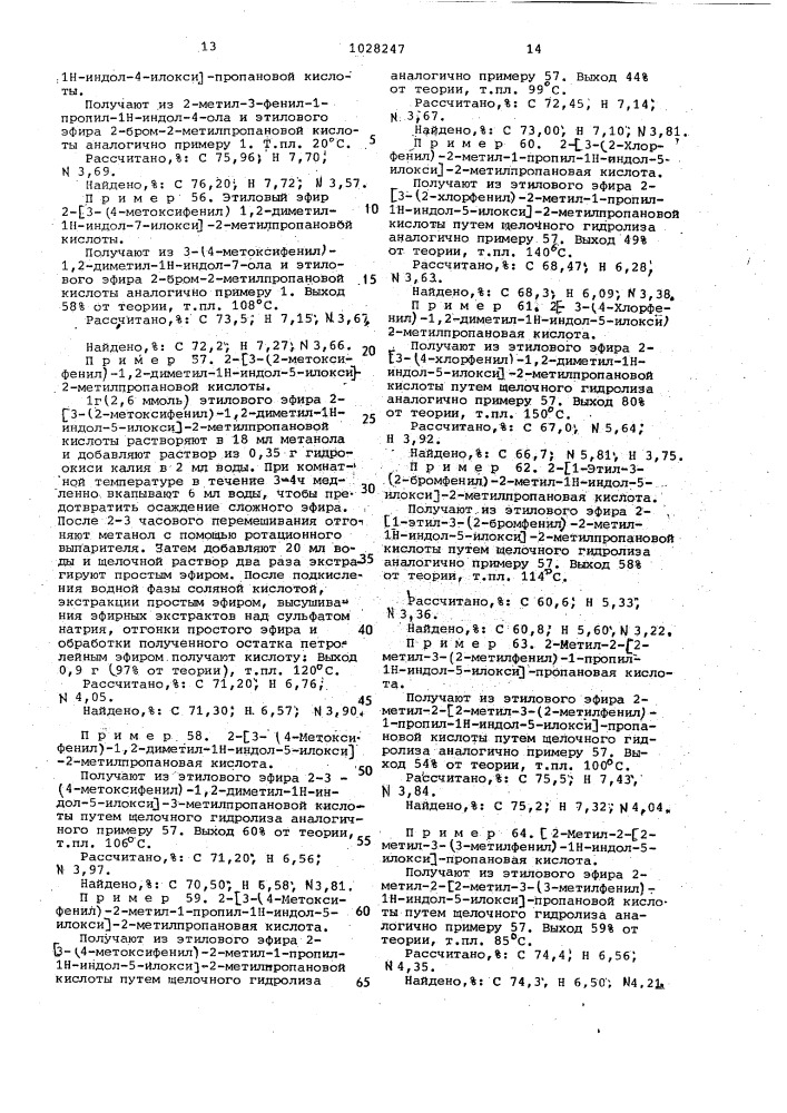 Способ получения производных индола или их солей (патент 1028247)