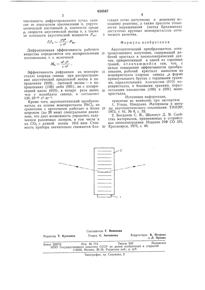 Акустооптический преобразователь электромагнитного излучения (патент 635547)