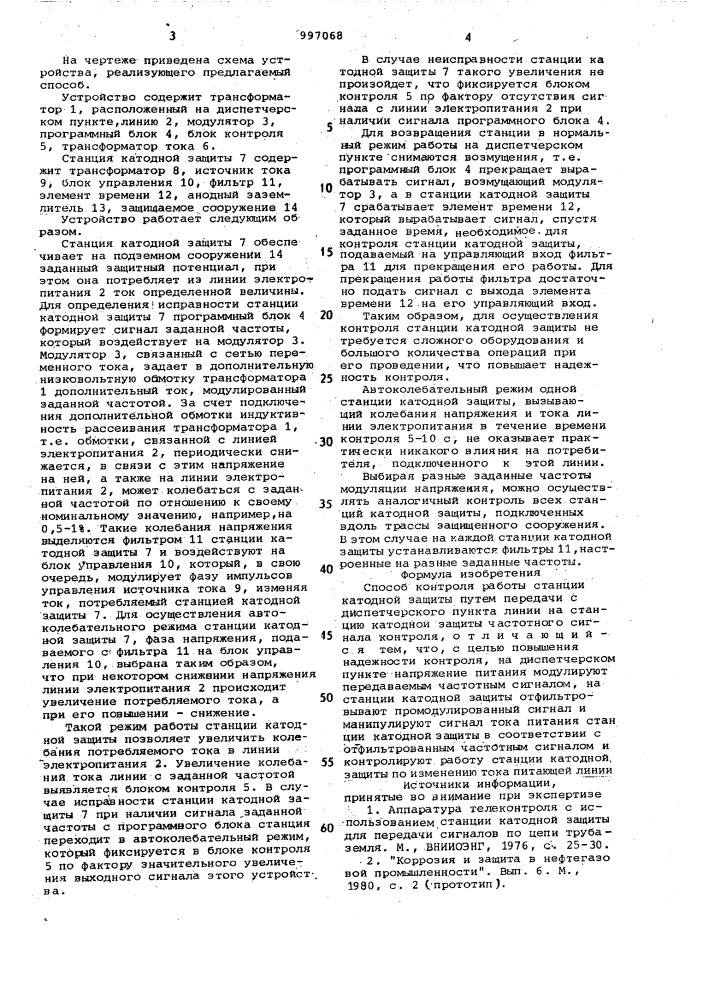 Способ контроля работы станции катодной защиты (патент 997068)