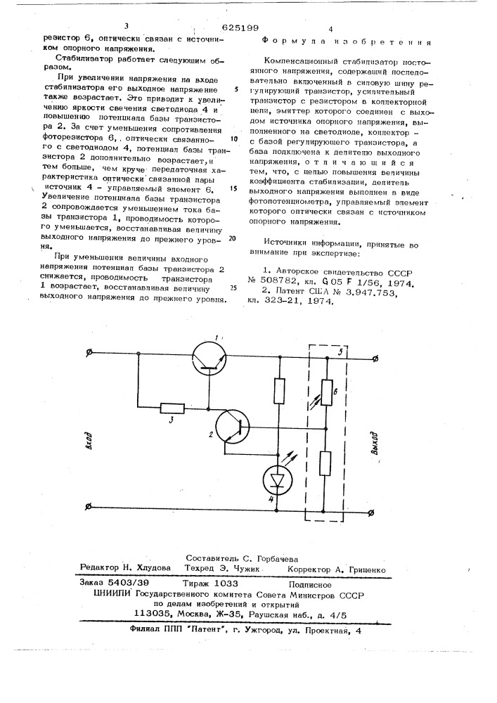 Компенсационный стабилизатор постоянного напряжения (патент 625199)