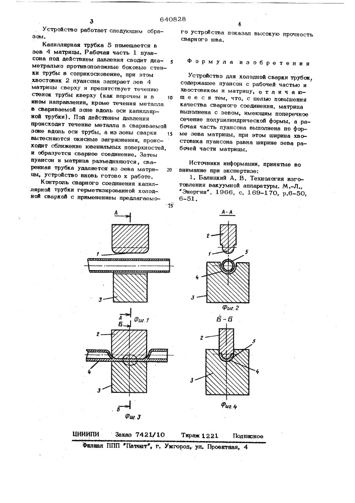 Устройство для холодной сварки трубок (патент 640828)