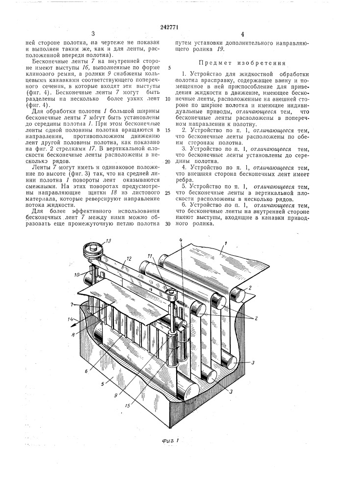 Устройство для жидкостной обработки полотнаврасправку (патент 242771)