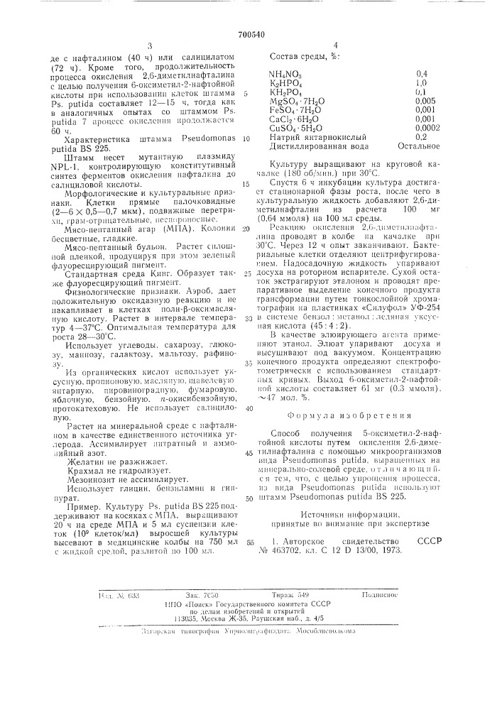 Способ получения 6-оксиметил-2нафтойной кислоты (патент 700540)