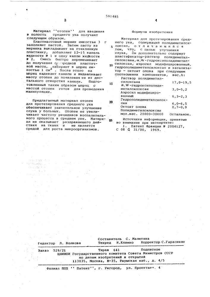 Материал для протезирования среднего уха "отопен (патент 591485)