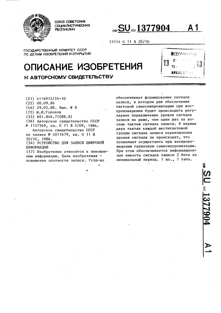 Устройство для записи цифровой информации (патент 1377904)