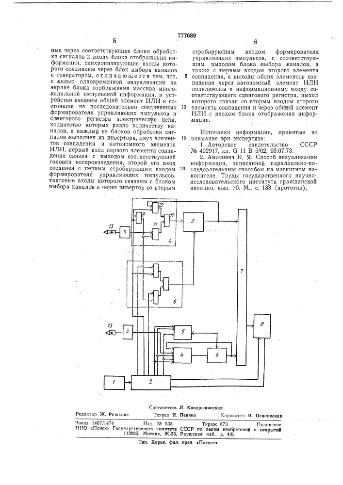 Устройство для воспроизведения многоканальной импульсной информации с магнитного носителя (патент 777689)