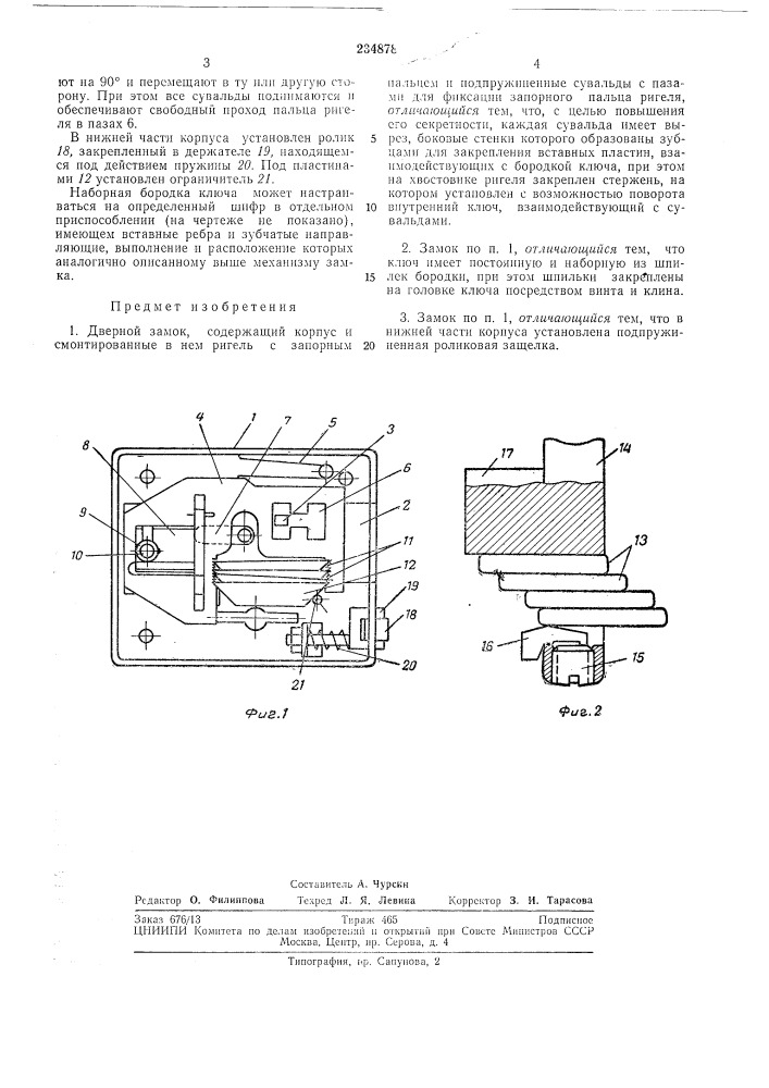 Дверной замок (патент 234878)