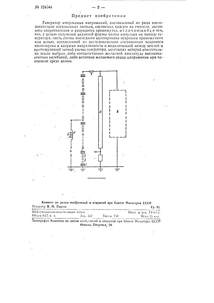 Устройство для автоматического контроля частотных характеристик радиовещательных трактов в динамическом режиме (патент 124541)