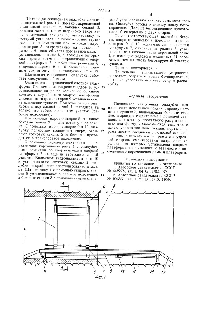 Подвижная секционная опалубка (патент 903534)
