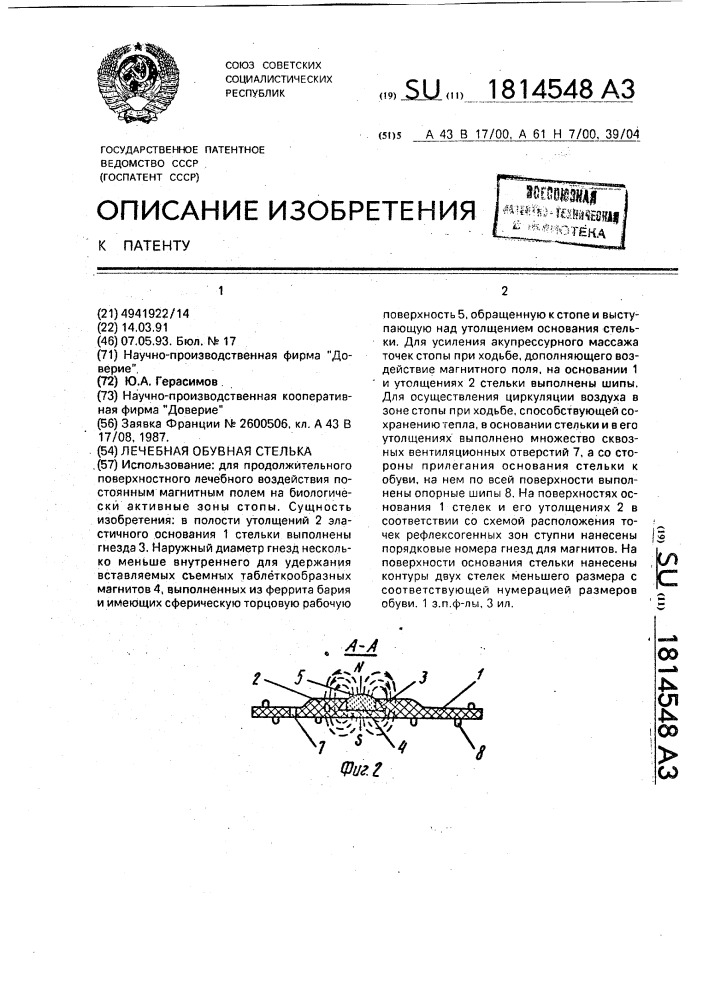 Лечебная обувная стелька (патент 1814548)