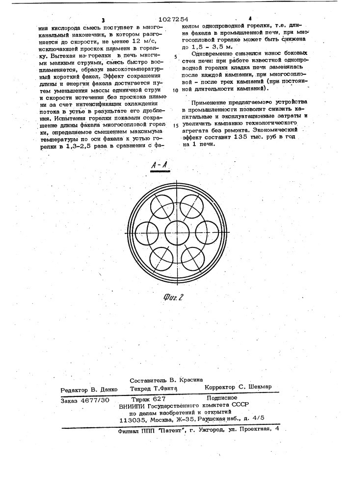 Шихтовая горелка (патент 1027254)