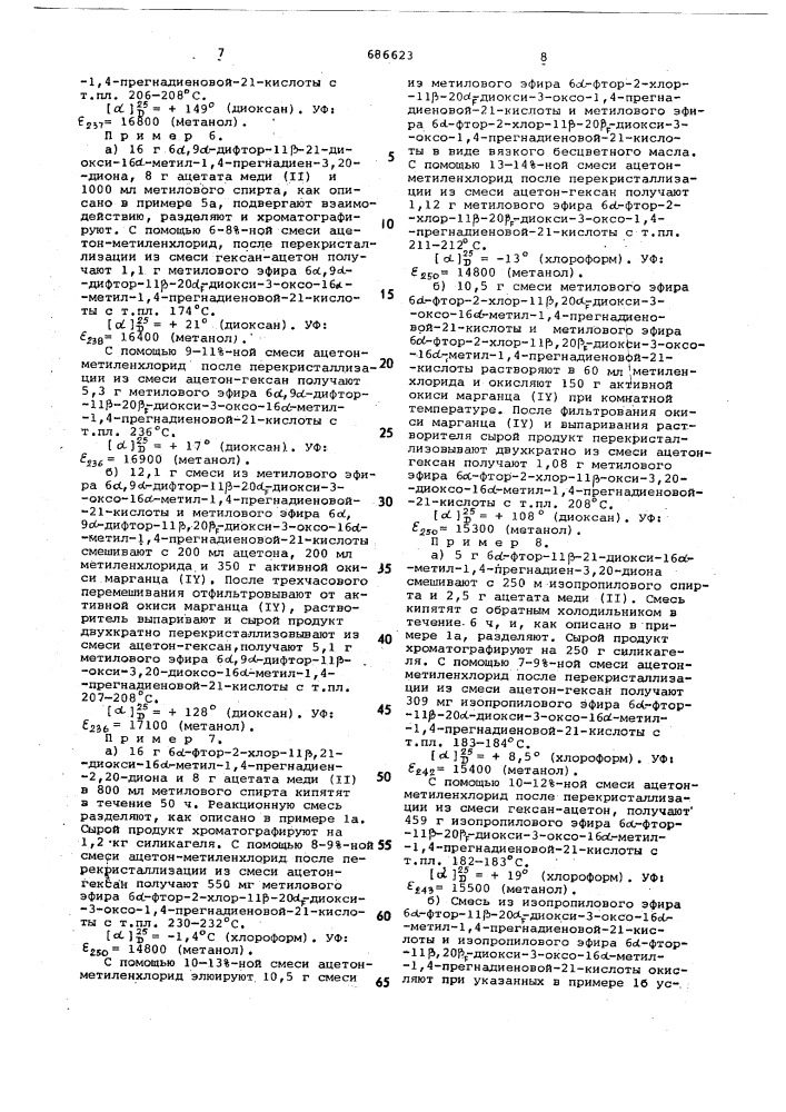 Способ получения производных прегнановой кислоты (патент 686623)