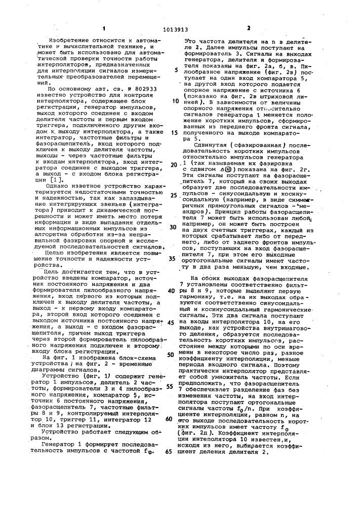 Устройство для контроля интерполятора (патент 1013913)
