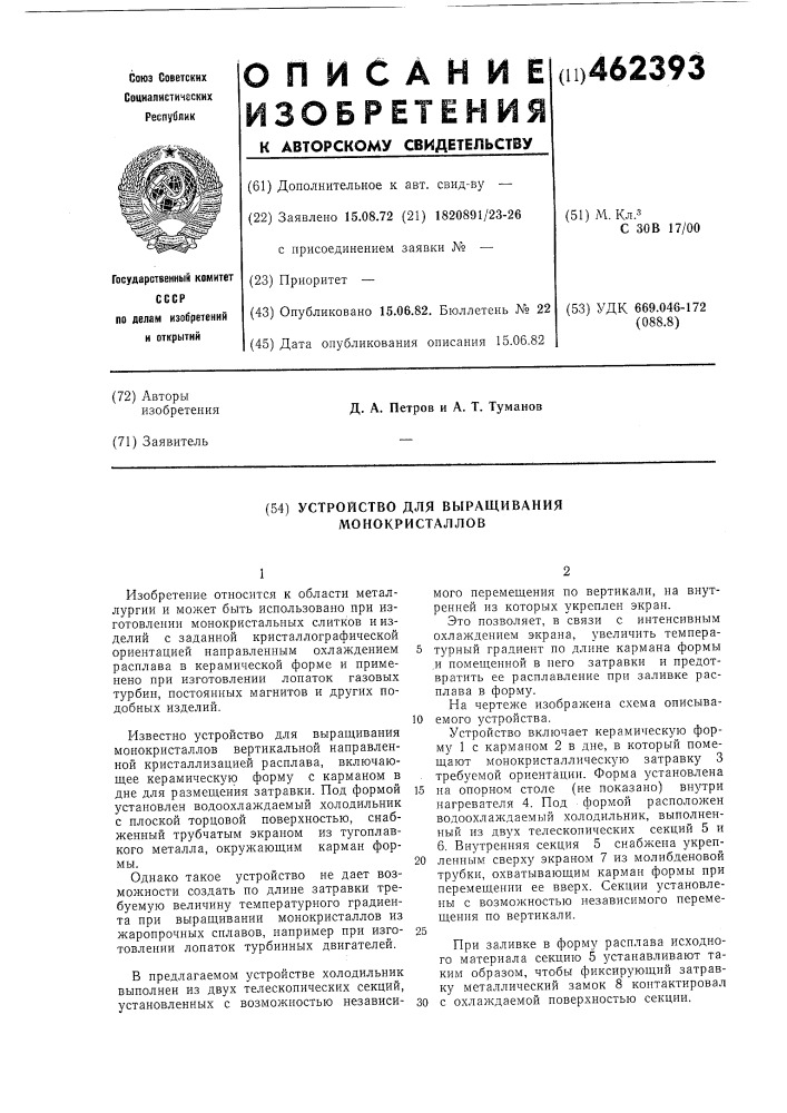 Устройство для выращивания монокристаллов (патент 462393)