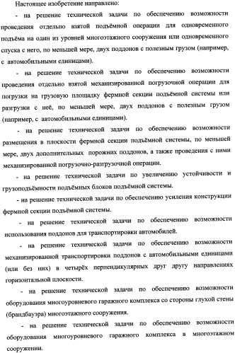 Подъемная система для обслуживания многоэтажных сооружений (патент 2349532)