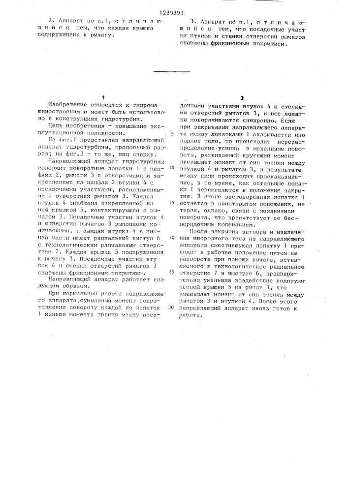 Направляющий аппарат гидротурбины (патент 1239393)