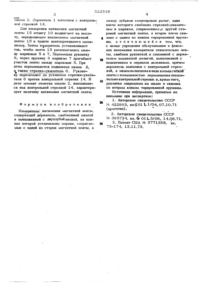 Измеритель натяжения магнитной ленты (патент 522518)