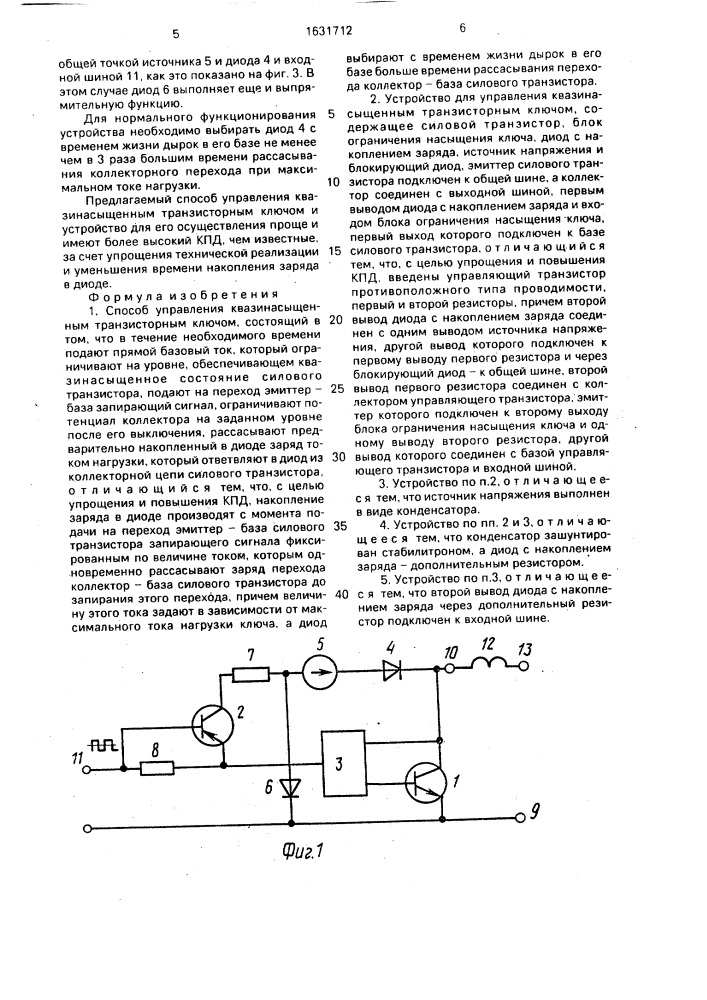 Способ управления квазинасыщенным транзисторным ключом и устройство для его осуществления (патент 1631712)