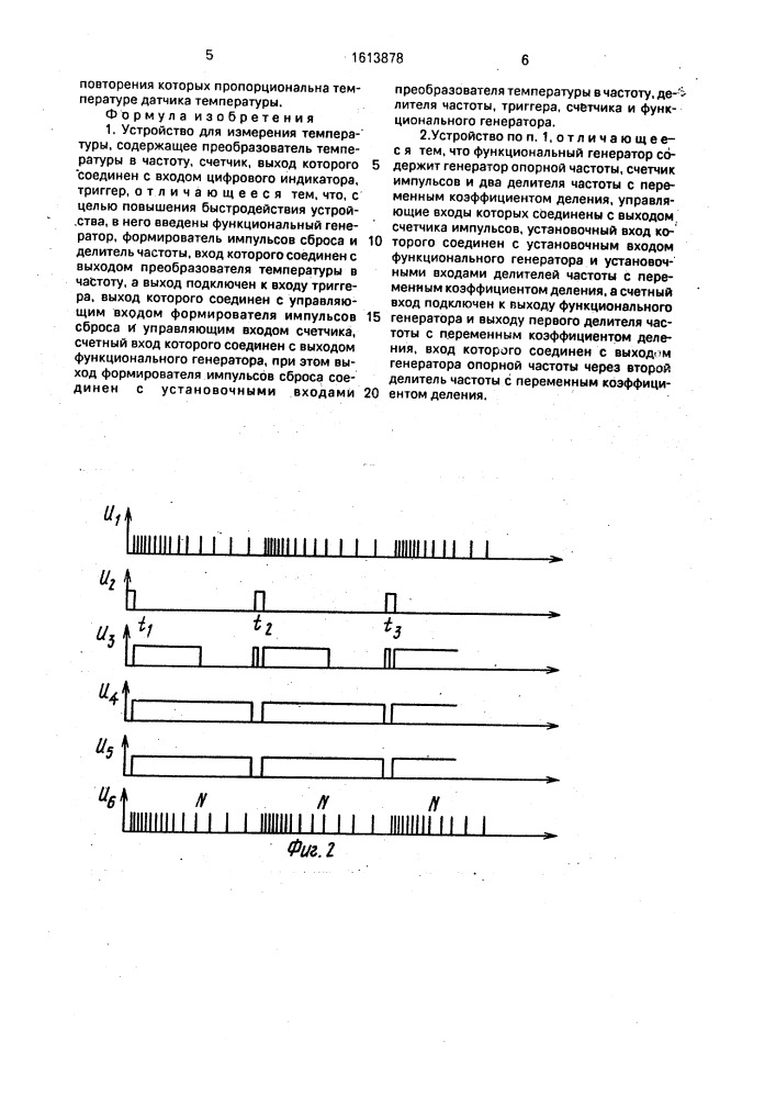 Устройство для измерения температуры (патент 1613878)