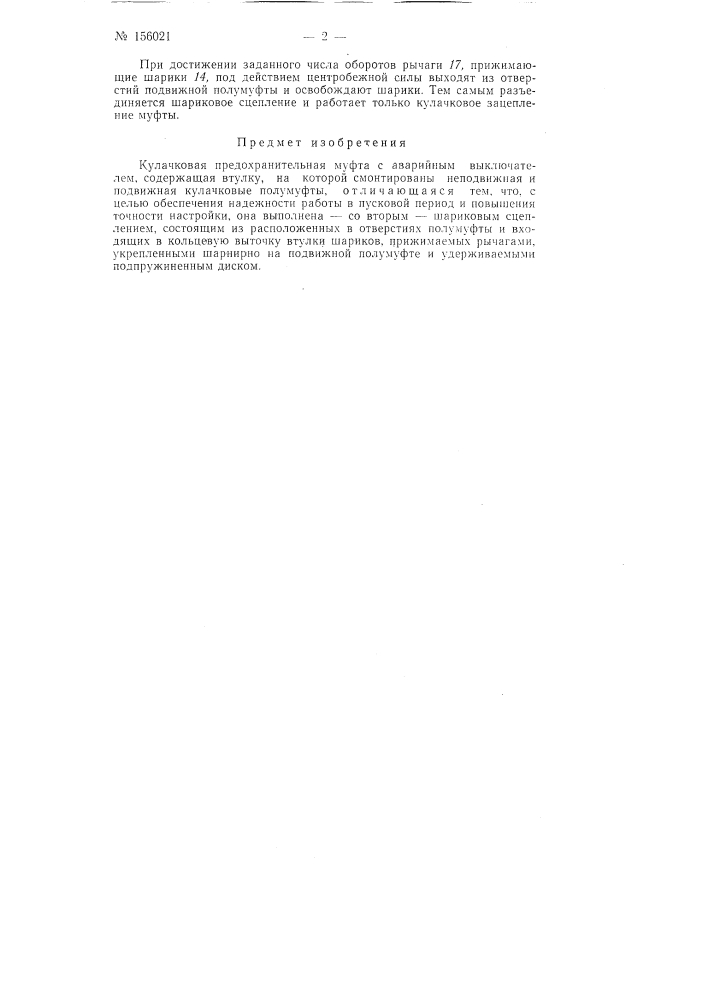 Патент ссср  156021 (патент 156021)