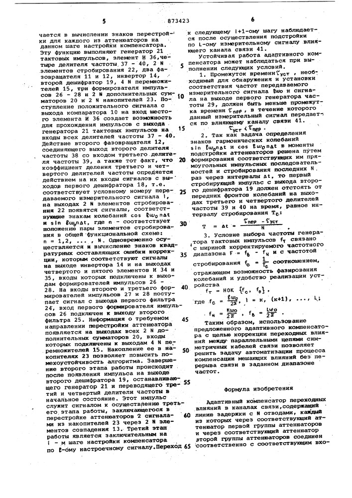 Адаптивный компенсатор переходных влияний в каналах связи (патент 873423)