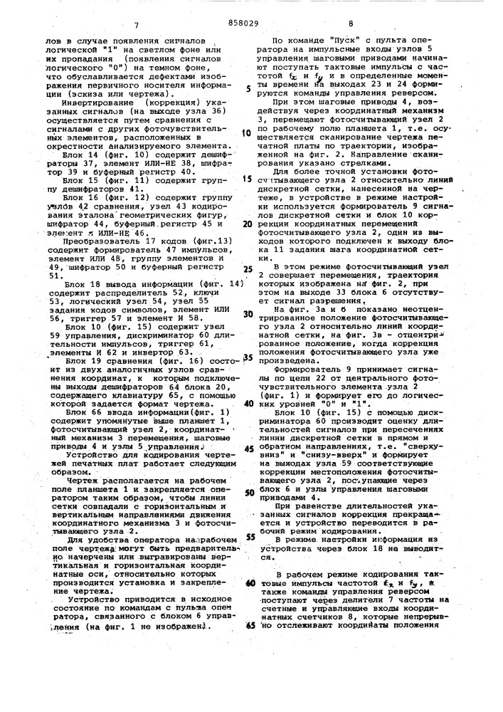 Устройство для кодирования чертежей печатных плат (патент 858029)
