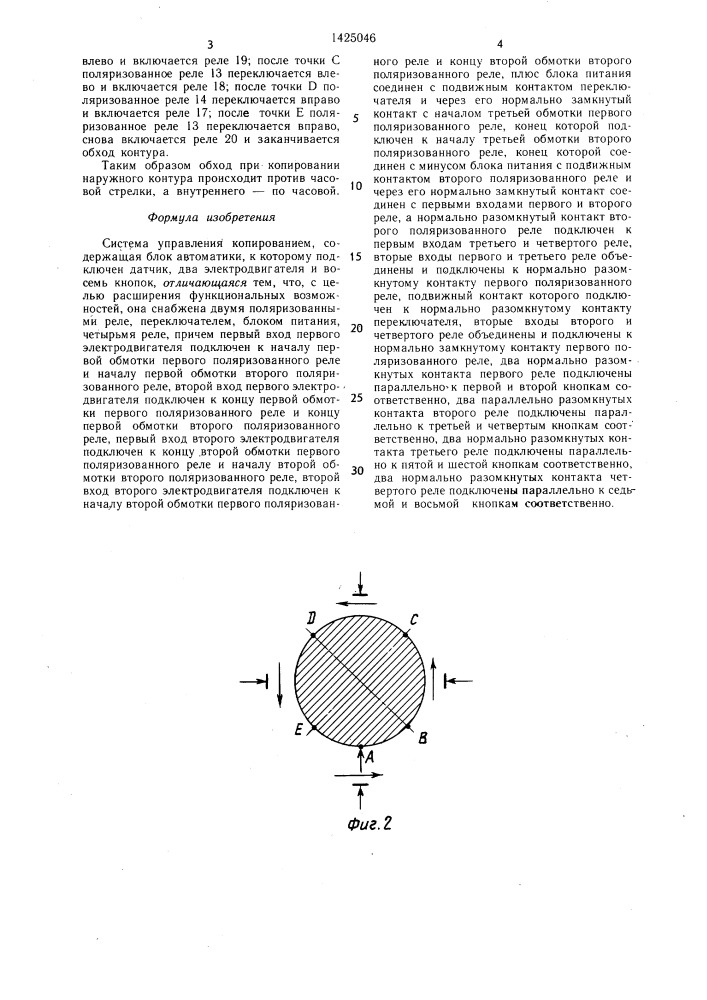 Система управления копированием (патент 1425046)