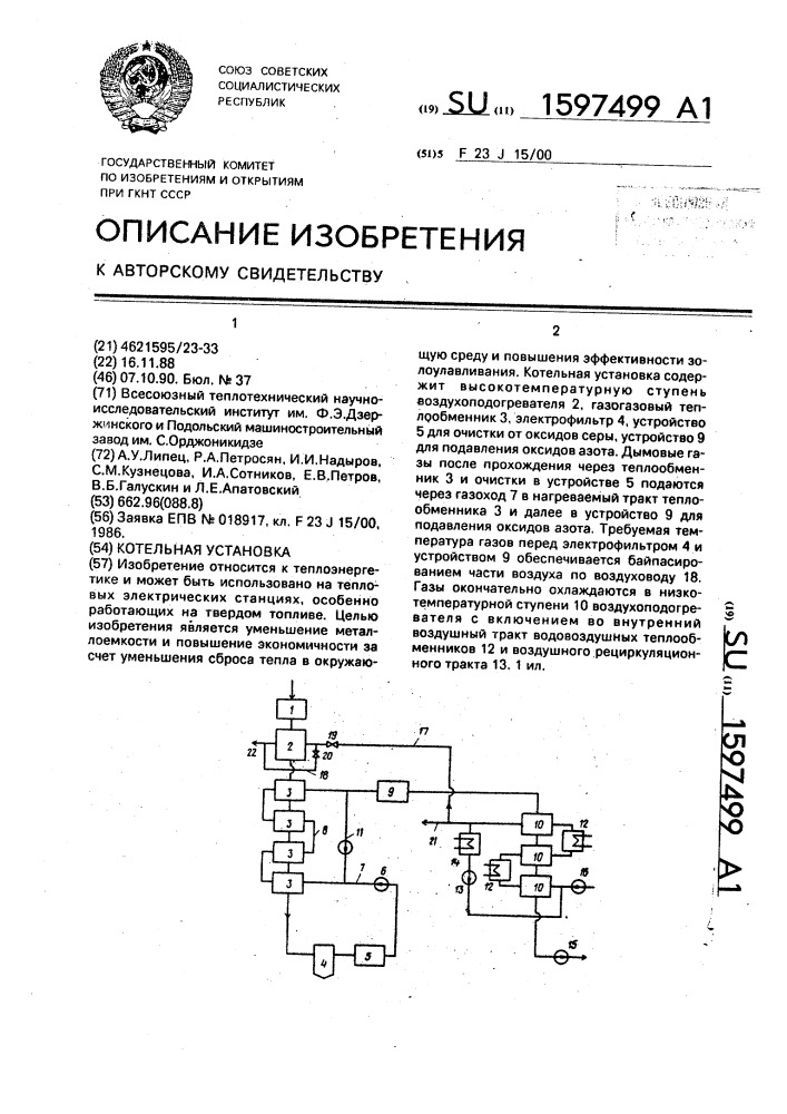 Котельная установка (патент 1597499)