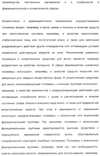 Амфолитный сополимер, его получение и применение (патент 2407754)