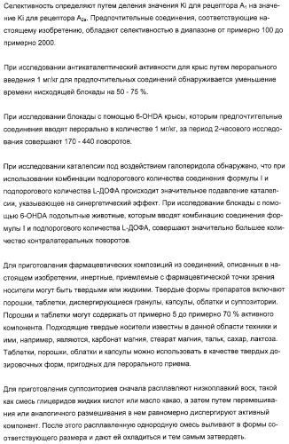 Производные 5-амино-пиразоло-[4,3-е]-1,2,4-триазоло[1,5-с]пиримидина, фармацевтическая композиция на их основе, применение и способы получения промежуточных соединений (патент 2315053)