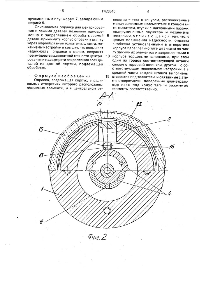 Оправка (патент 1785840)