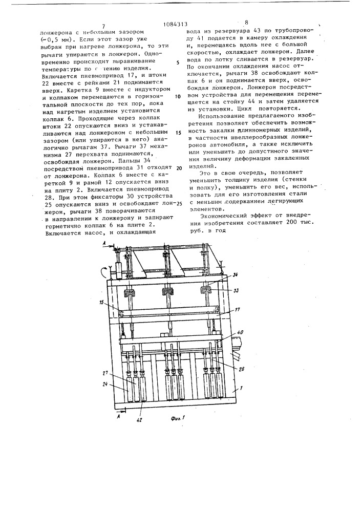 Установка для закалки изделий (патент 1084313)