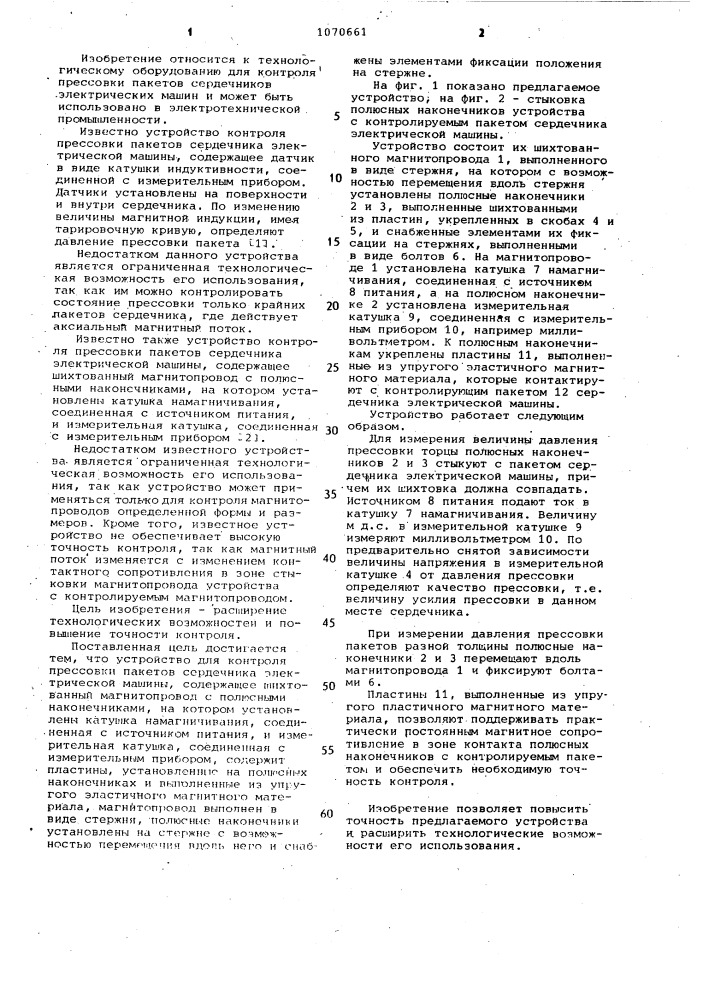 Устройство контроля прессовки пакетов сердечника электрической машины (патент 1070661)