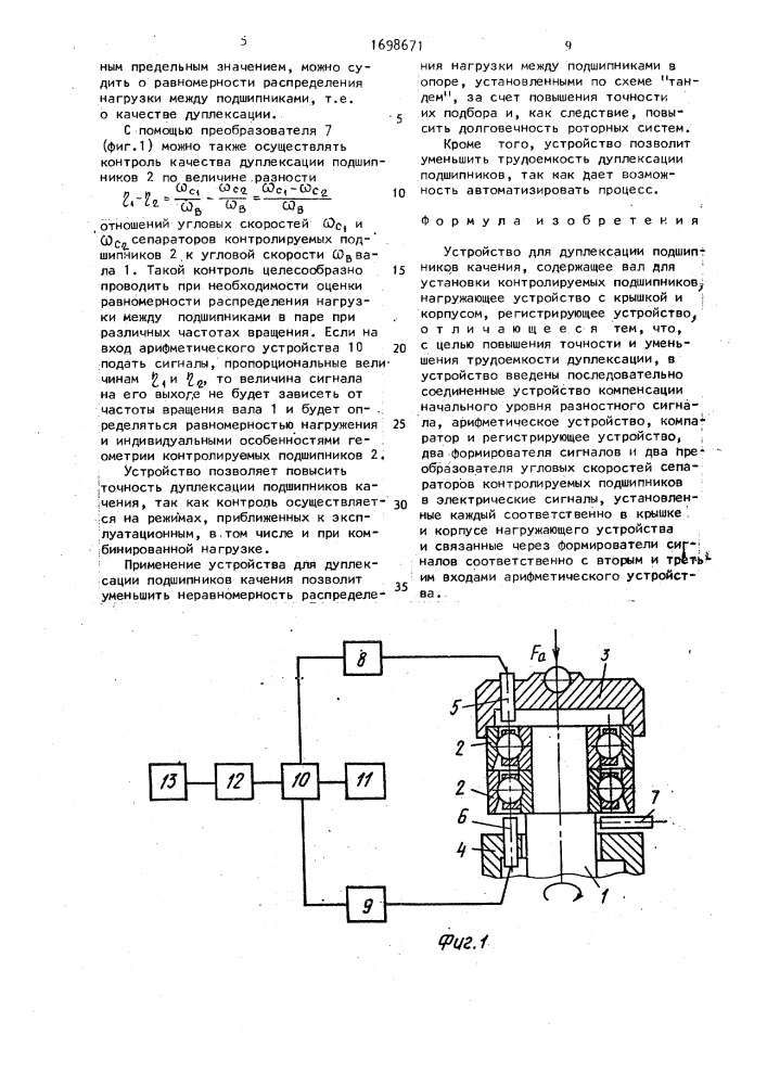 Устройство для дуплексации подшипников качения (патент 1698671)