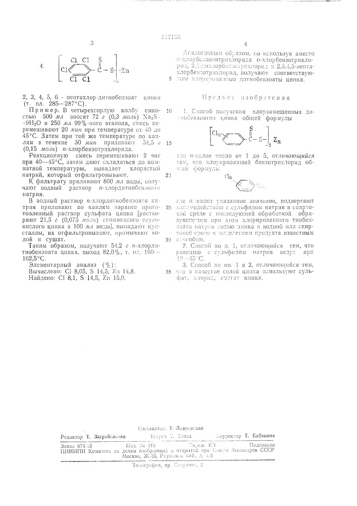 Патент ссср  317198 (патент 317198)