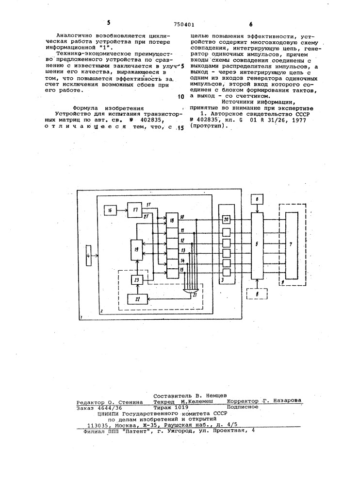 Устройство для испытания транзисторных матриц (патент 750401)