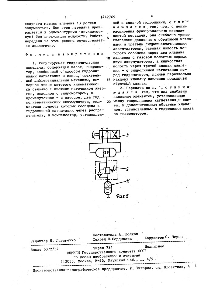 Регулируемая гидроимпульсная передача (патент 1442769)