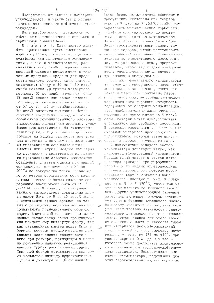 Катализатор для парового риформинга углеводородов (патент 1241983)
