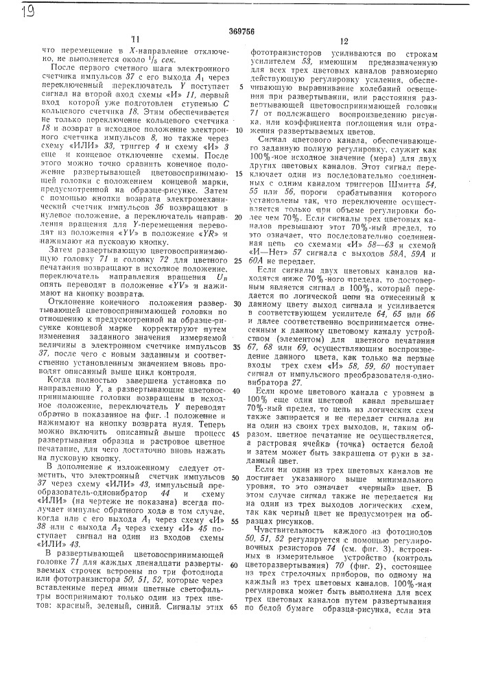 Устройство для получения растрированных (патент 369756)