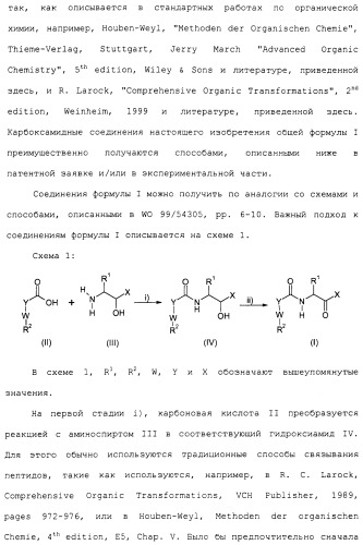 Карбоксамидные соединения и их применение в качестве ингибиторов кальпаинов (патент 2485114)