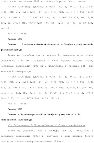 Новое сульфонамидное производное малоновой кислоты и его фармацевтическое применение (патент 2462454)