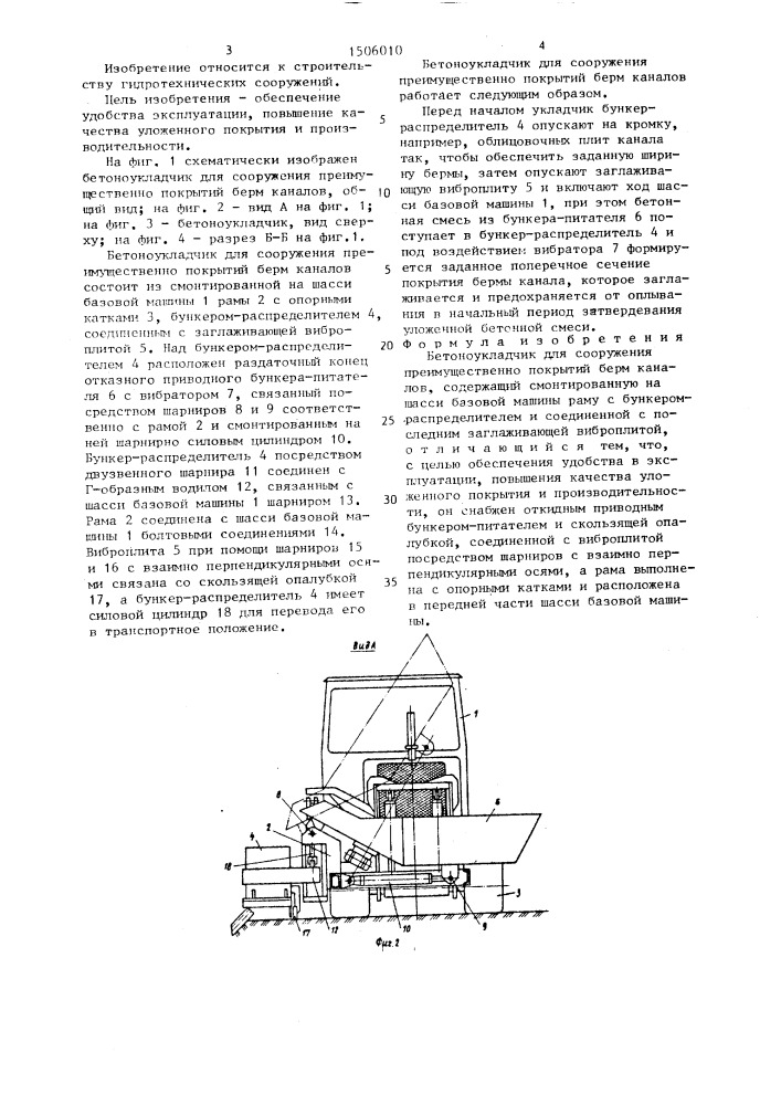 Бетоноукладчик для сооружения преимущественно покрытий берм каналов (патент 1506010)